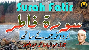 035 Surah Fatir Urdu Hindi Translation | Surat Fatir | Faatir | سورة فاطر | Qari Abdul Basit