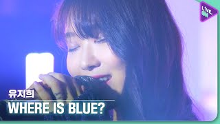 [Live. ON] 유지희 (YU JI-HI) & Where Is Blue?
