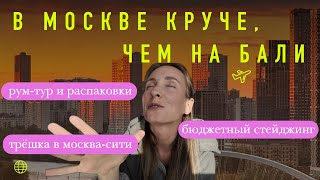 видео: Как мы сняли квартиру в Москве с первого удалённого просмотра — 130 000 ₽, 2 спальни, всё включено картинка: Как мы сняли квартиру в Москве с первого удалённого просмотра — 130 000 ₽, 2 спальни, всё включено