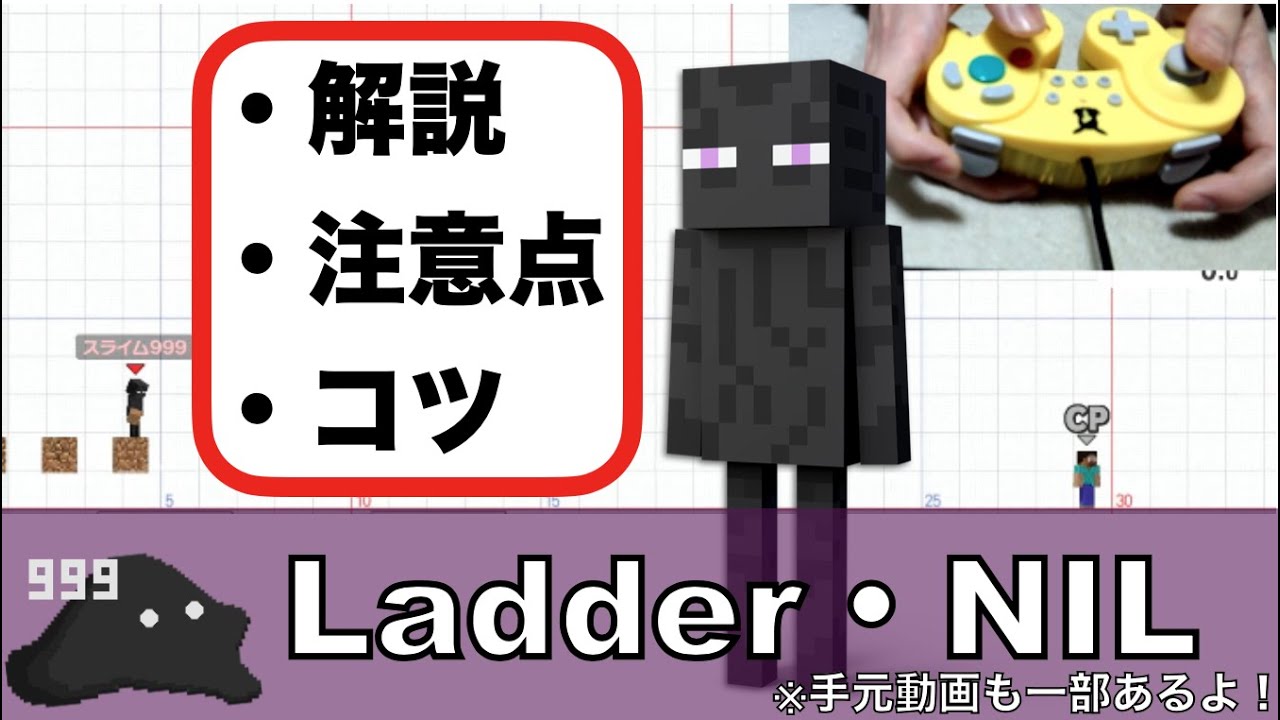 【スマブラSP】スティーブのテクニック NIL、Ladderの紹介解説