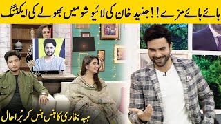 Haye Haye Maze!!! Junaid Khan's Live Bhola Acting In Show | Inteta e Ishq Cast Interview | C2E2G