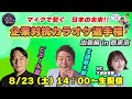 出張編 in 西東京！「企業対抗カラオケ選手権！」