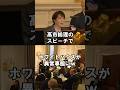 高市、ホワイトハウスで盛大にかます #shorts