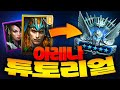 아레나 모드에서 이기세요❗레이드 그림자의 전설 초보 아레나 공략🔥2025【Raid Shadow Legends Arena Guide】