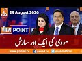 View Point | Imran Yaqub Khan | Zafar Hilaly | GNN | 29 August 2020