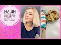 Впервые заказала продукты на дом// Как провела День влюблённых ❤️// кто мне нужен