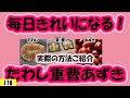 たわし重曹あずき！毎日きれいになる！手間いらずの実際の方法！肌キレイ！？色白い！？【118】