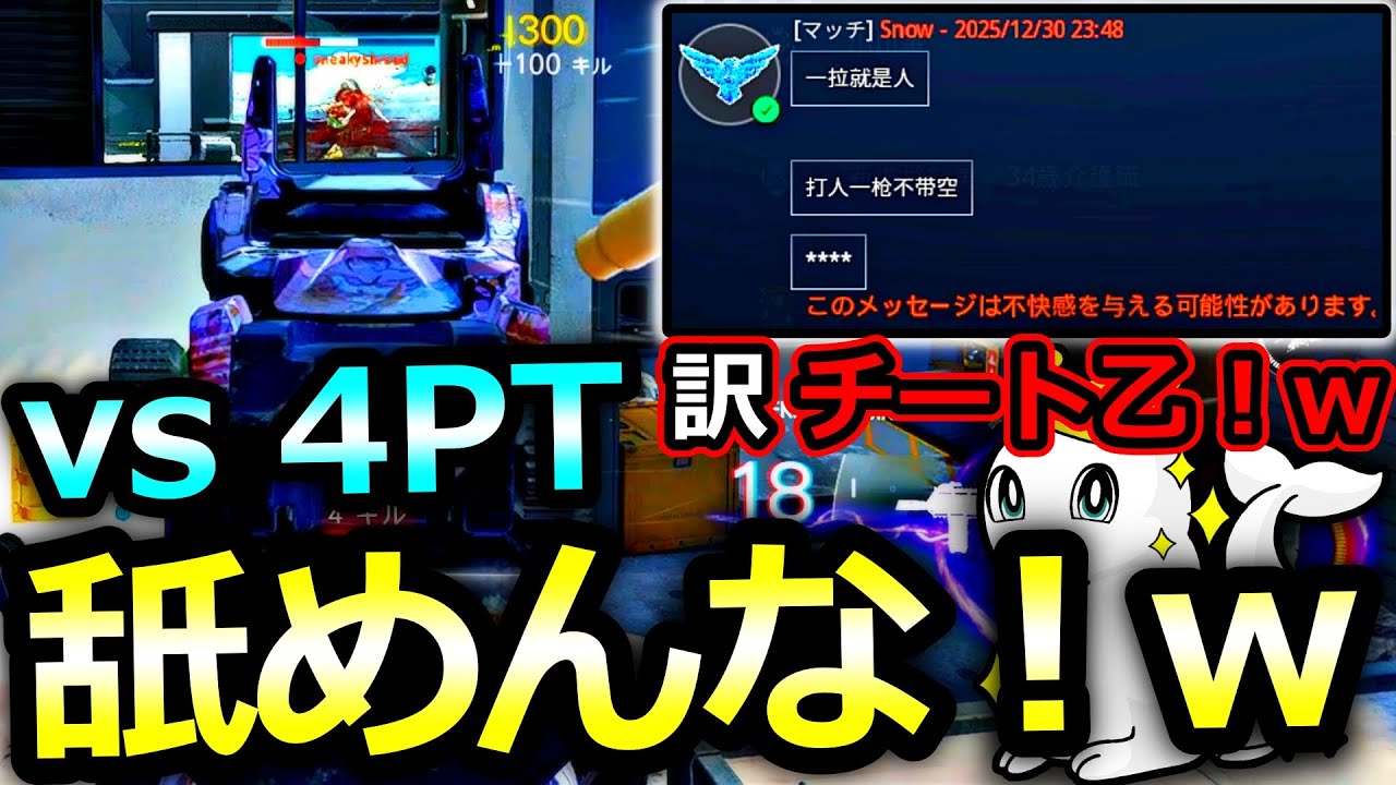 【CoD:BO7】チート疑われたからリベンジ！vs 4PTでも最強すぎて