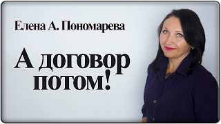 Допуск к работе без договора - Елена А. Пономарева