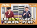 政治監控與隱私