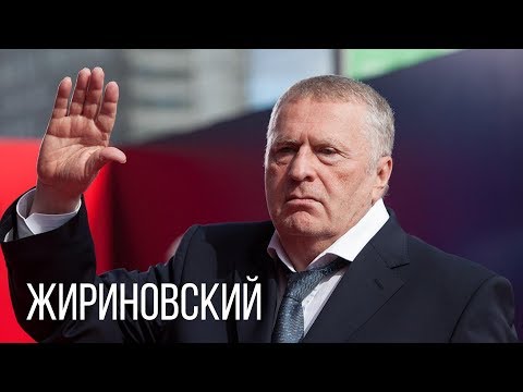 Жириновский о суверенном