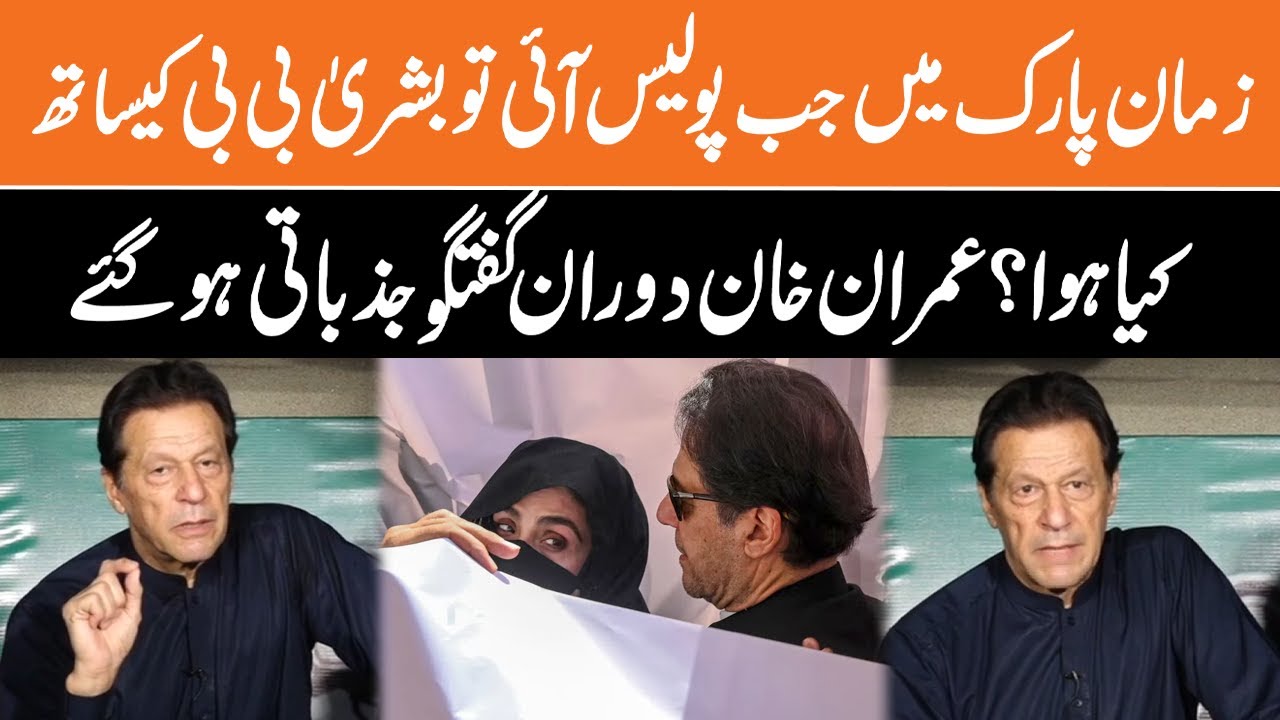 Watch: Imran Khan Complete Media Talk at zaman park | Imran Khan ...