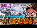 Sプロが忖度なしで検証。SPセダンの新スキル”ワープ”って強いん？【荒野行動ｘダンまちコラボ】