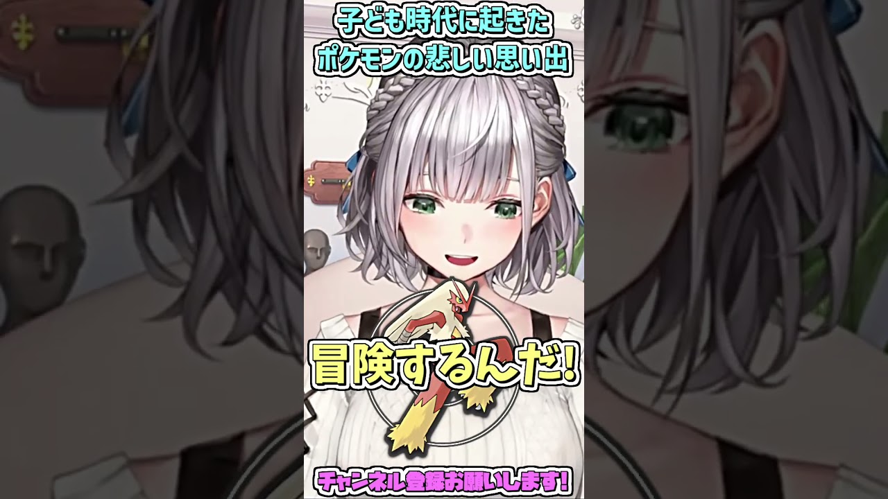 団長の子供時代に起きたポケモンの悲しい思い出 #shorts 【白銀ノエル/ホロライブ切り抜き】