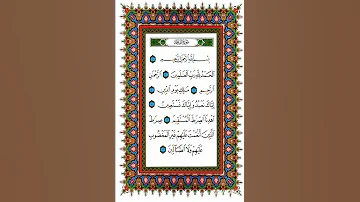 سورة الفاتحة للقارئ سعد الغامدي 
