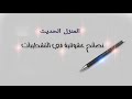 عيوب المحارة الملونة عيوب المحاره البلانكو عيوب المحارة عيوب المحارة الجاهزة علاج عيوب المحارة 