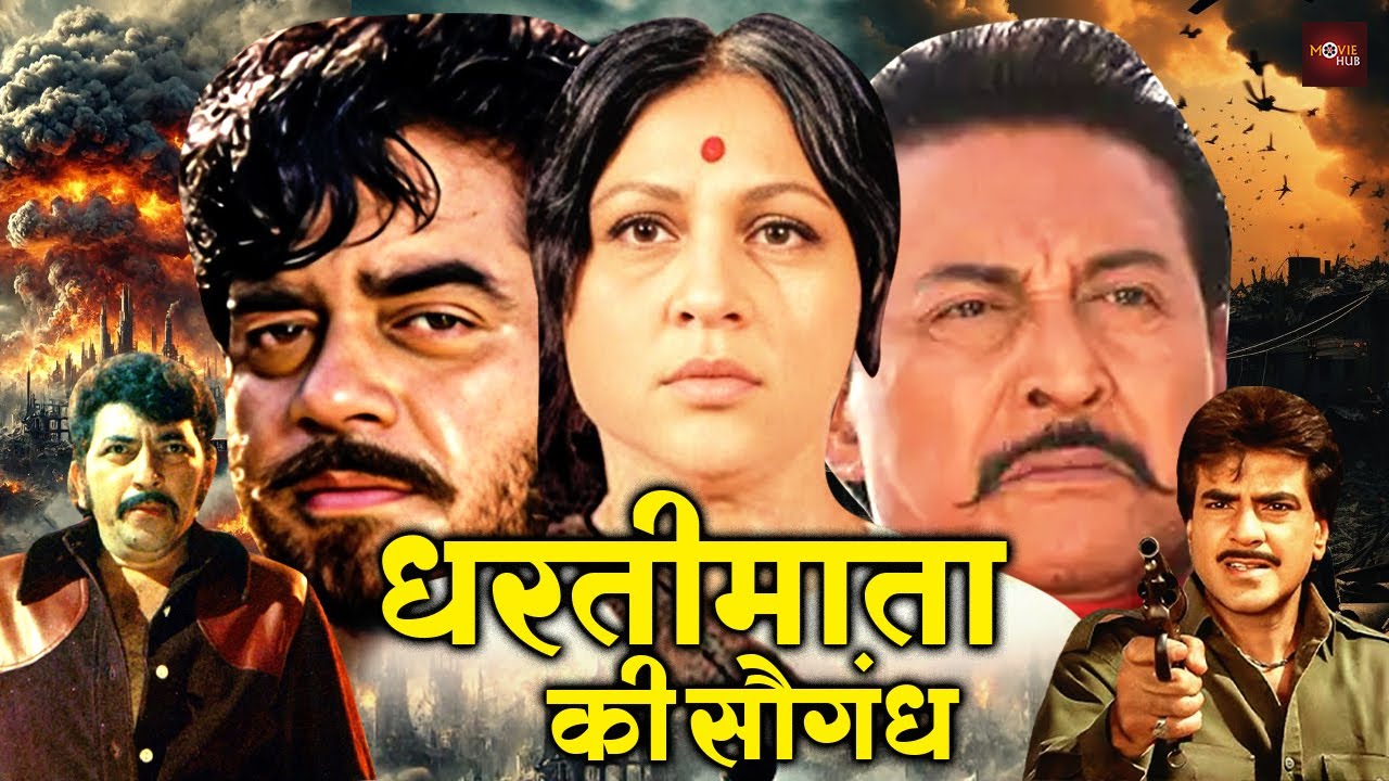 शत्रुधन सिन्हा की खतरनाक एक्शनवाली सुपरहिट हिंदी मूवी | अमजद खान की फूल एक्शन मूवी | Ganga Meri Maa