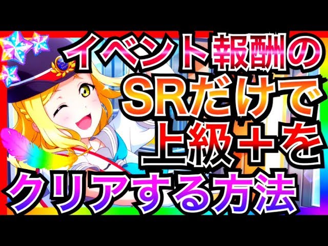 スクスタ 上級