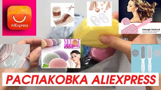 Распаковка AliExpress.