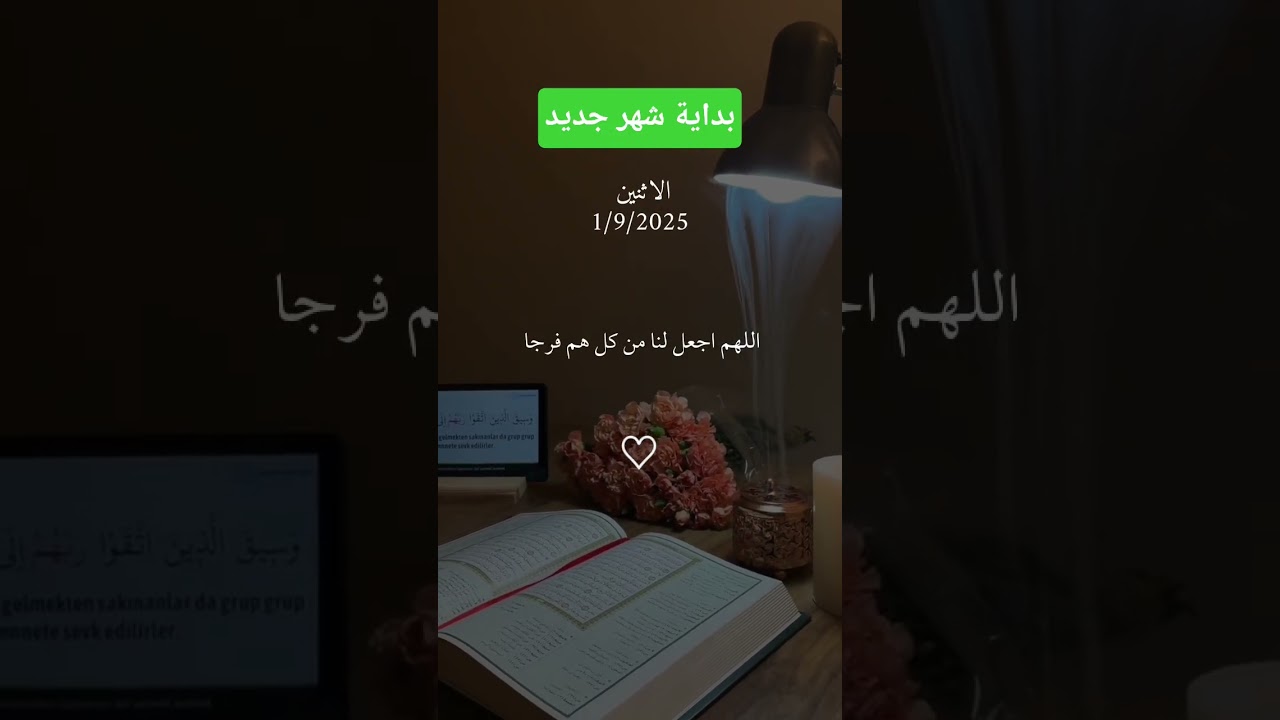بداية شهر جديد 2025/09/01