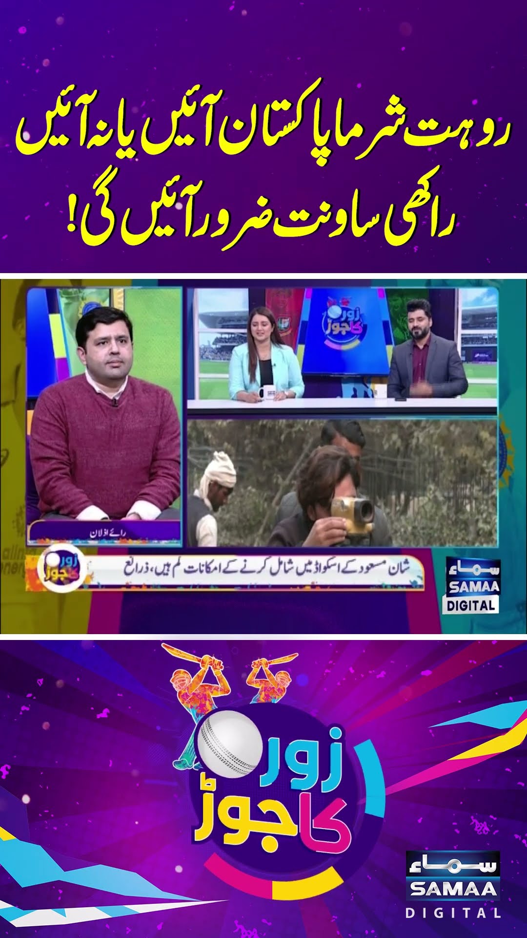 Whether Rohit Sharma comes to Pakistan or not, Rakhi Sawant will definitely come!