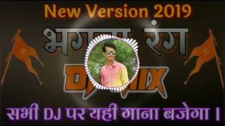 Bhagwa rang dj amit shreedham and dj dheeraj drj mix