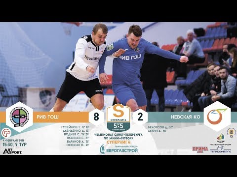 Видео к матчу РИВ ГОШ - Невская Ко