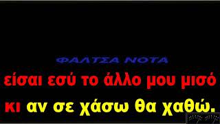 ΣΩΤΗΣ ΒΟΛΑΝΗΣ - Σ'ΑΓΑΠΩ Μ'ΑΓΑΠΑΣ (ΚΑΡΑΟΚΕ)