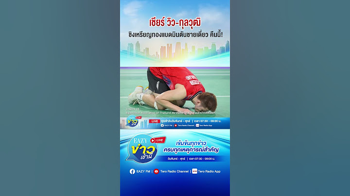 เชียร์ 'วิว-กุลวุฒิ' ชิงเหรียญทองแบดมินตันชายเดี่ยวคืนนี้