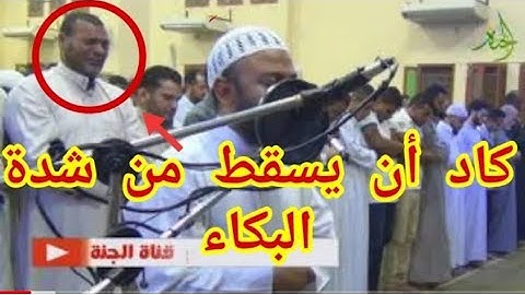 أتحداك ما تبكي.. تلاوة تبكي العيون.. كاد الرجل ان يسقط من شدة البكاء مؤثر جدا 😢