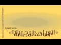 يارب من لي غيرك _ اني لمطرح ببابك