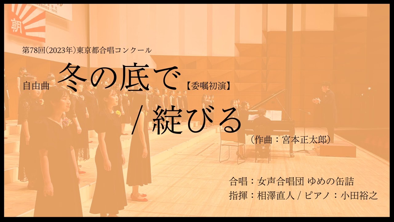 【ゆめ缶】冬の底で / 綻びる（宮本正太郎）