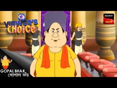 সুস্বাদু মাছের ঝোল | Gopal Bhar | Viewers Choice
