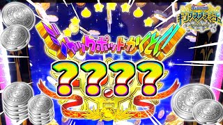 ジャックポットをGETするまでメダルを投入してボスを撃破しまくりましたwww【星ドラ キングスプラッシュ】 screenshot 3