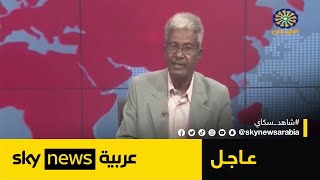 رويترز: اشتباكات في مقر تلفزيون السودان الرسمي| #عاجل