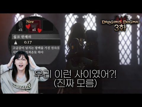 [드래곤즈 도그마 3화 엔딩] 충격과 반전으로 가득한 드래곤즈 도그마 엔딩!