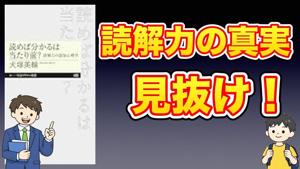 【本紹介】読めば分かるは当たり前？　――読解力の認知心理学 (ちくまプリマー新書)