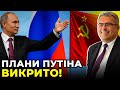 Все що потрібно очільнику КРЕМЛЯ - це повернути СРСР / ПАВЛЕНКО