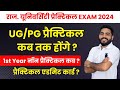 Rajasthan university ug pg practical exam date 2024  ba bsc ma msc regular non practical exam 2024
