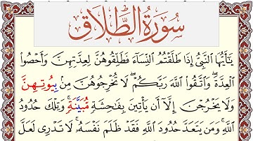 سورة الطلاق مكتوبة يوسف نوح احمد Surah Al Talak  برواية شعبة عن عاصم