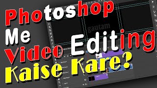 Adobe Photoshop Me Video Editing Kaise Kare in Hindi || Video editing simple techniques in Photoshop