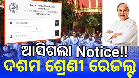 10th class result 2023|odisha matric result 2023|10th class rechecking result|୧୦ ଶ୍ରେଣୀ ରେଜଲ୍ଟ ୨୦୨୩