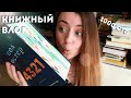 ЧИТАТЕЛЬСКИЙ ДНЕВНИК (без спойлеров)  || 4321 ПОЛ ОСТЕР || книжный влог