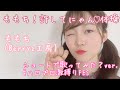 【歌ってみた?】ももち!許してにゃん♡体操/ももち(Berryz工房)【よこみー】