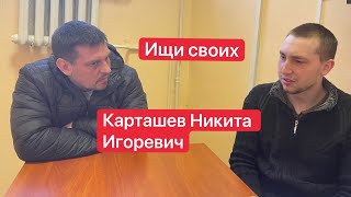 Карташев Никита Игоревич | @VolodymyrZolkin