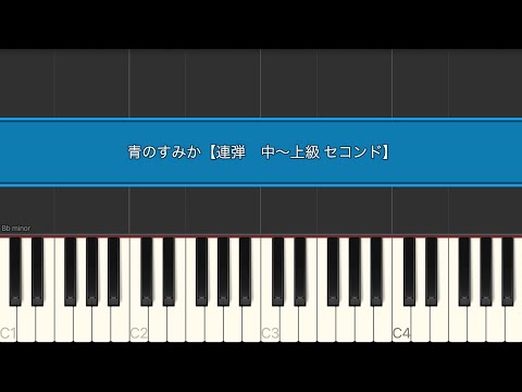 呪術廻戦 第2期「懐玉・玉折」OP【青のすみか 】TV Size / ピアノ 連弾 中〜上級 セコンド　楽譜 /SheerMusic