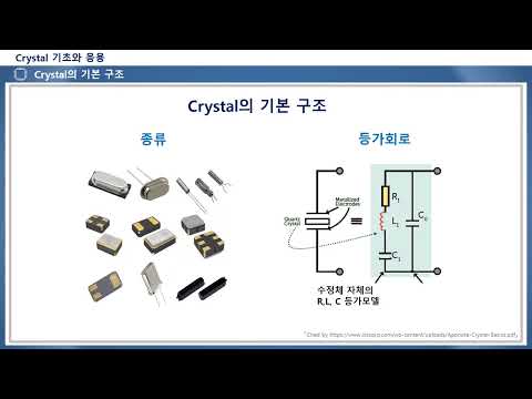 Crystal 기초와 응용