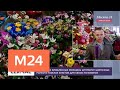 Ажиотаж наблюдается на цветочных рынках столицы в День святого Валентина - Москва 24
