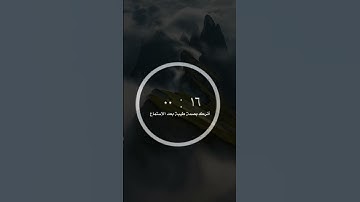 ويسالونك عن الجبال فقل ينسفها ربي نسفا || أحمدالنفيس || سورة طه