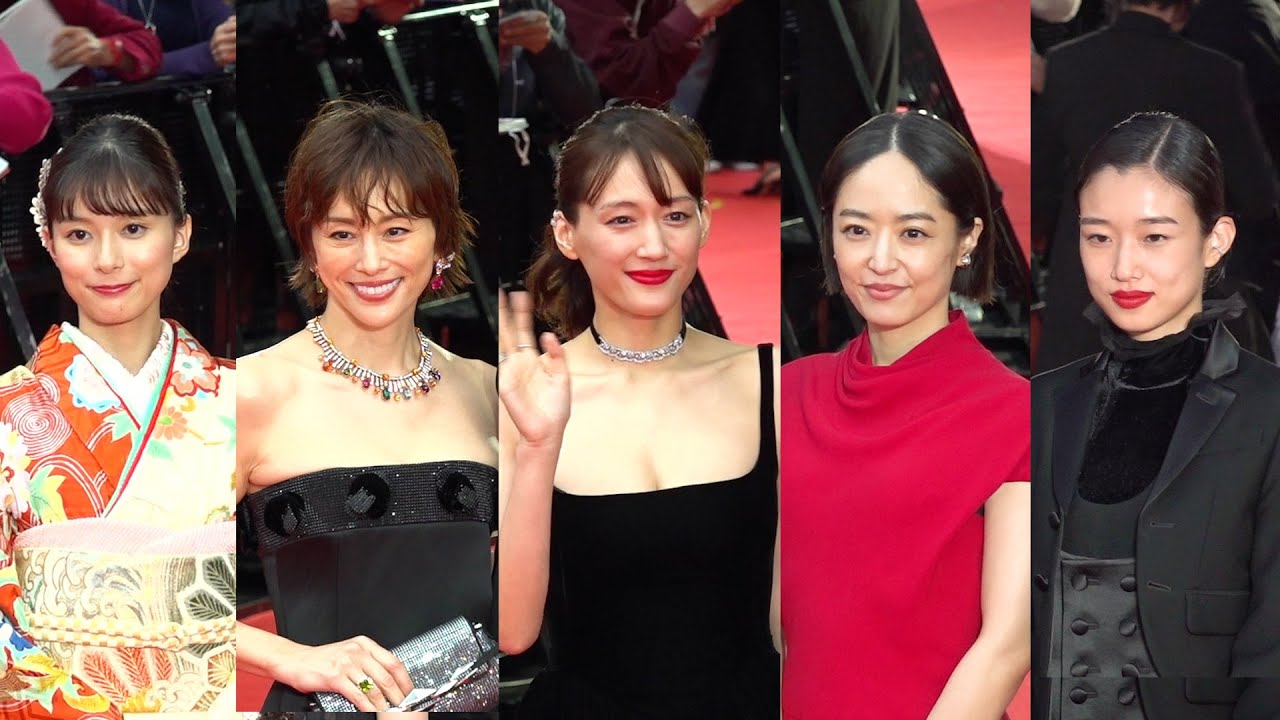 綾瀬はるか、米倉涼子、井上真央、河合優実らが大胆ドレスで美の競演　『第37回東京国際映画祭』レッドカーペット